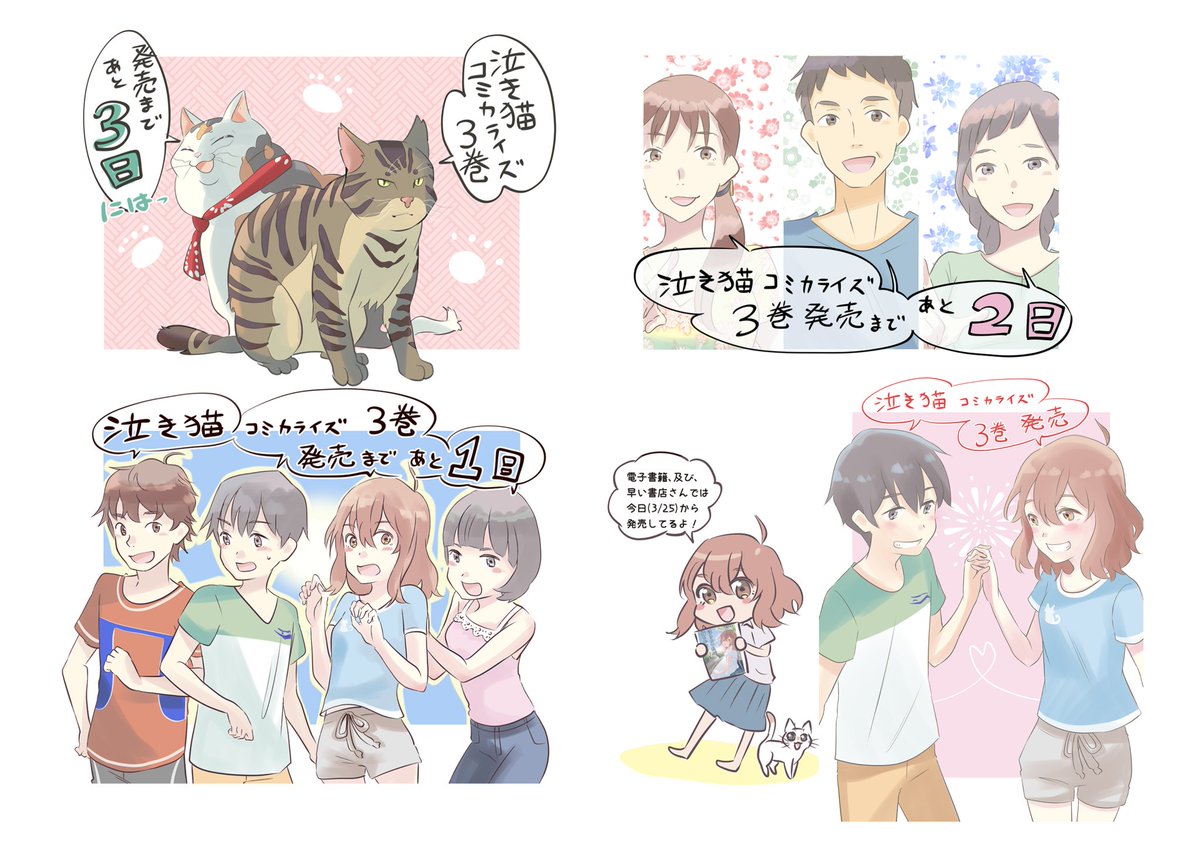 泣き猫のカウントダウンイラストを纏めました!
残り3〜0日分 