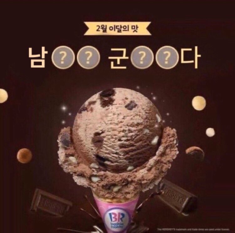 남희신 군침돈다