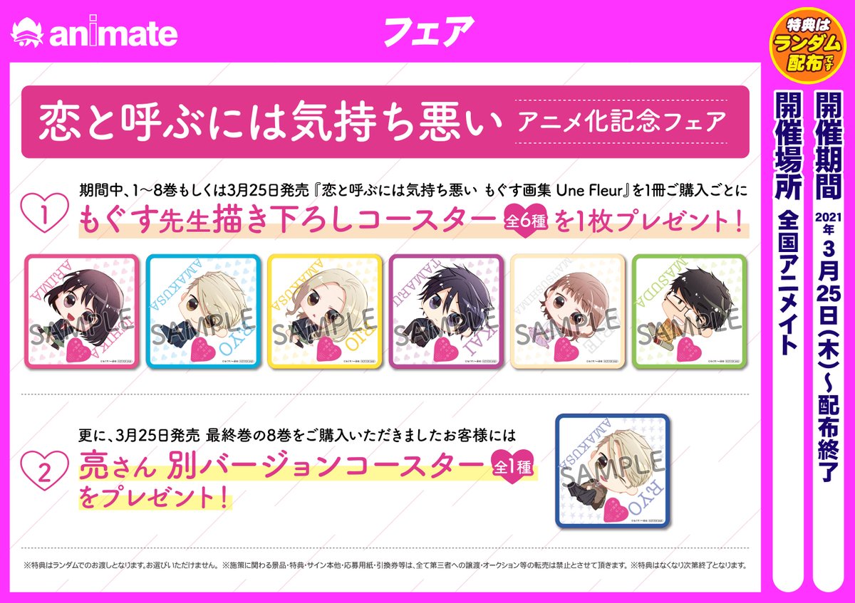 アニメイト聖蹟桜ヶ丘オーパ A Twitter 書籍フェア情報 恋と呼ぶには気持ち悪い アニメ化記念フェア 開催中セキ 期間中対象書籍を購入１冊ごとに１枚特典をプレゼント フェアの詳細はpopをチェック この機会にぜひ セキ