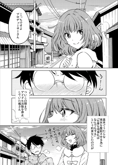 夜は短し恋せよ楓(2/6) 