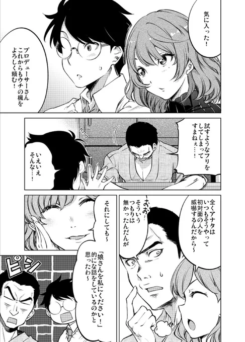 夜は短し恋せよ楓(4/6) 