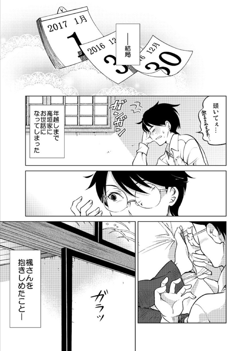 夜は短し恋せよ楓(6/6) 