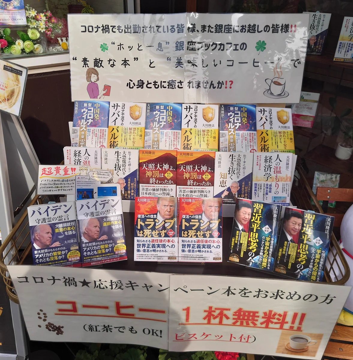 カフェのホッと一息出来そうな本のラインナップが？全然ホッと一息できないwww