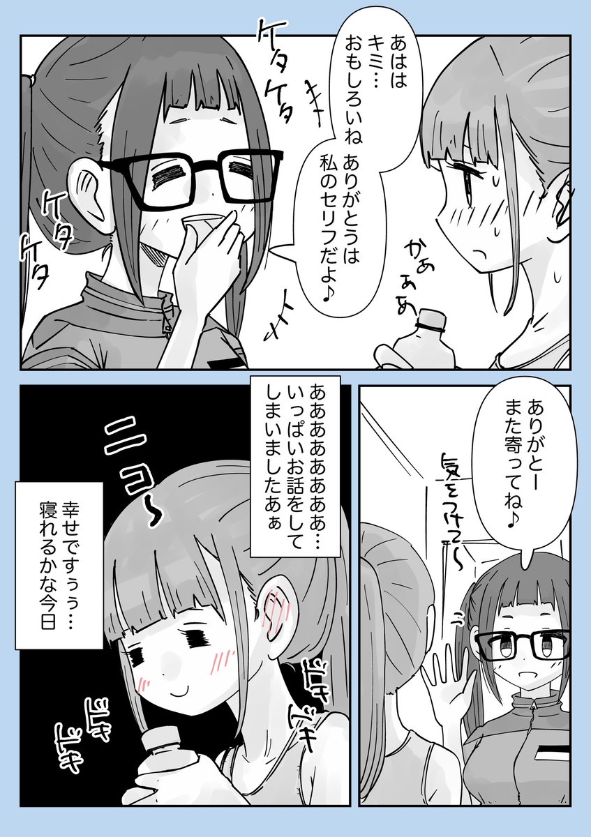 【創作百合】「彼女がランニングする理由」

#百合漫画
#百合
#創作百合
#尊い百合を描いてます推してください

#うぇぶり新人賞 