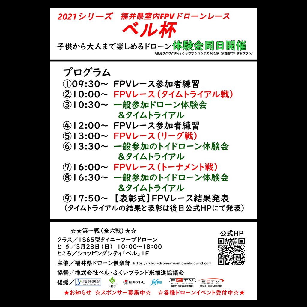 cloud_motion88's tweet photo. 3/28（日）ついに福井でtinywhoopレースが開催されますよ〜

体験会もありますよ〜

#福井　#fpv #ドローン　#マイクロドローン　#tinywhoop #福井県ドローン倶楽部　#ベル https://t.co/C9FmEpgaHv