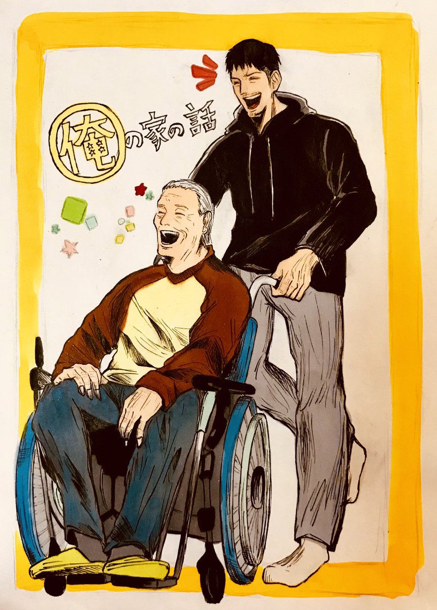 Sepsaan's tweet photo. 泣いたり笑ったり忙しいけど楽しいドラマだった笑
制作陣の皆様に感謝！！
#俺の家の話 https://t.co/iQS3Slqe9X