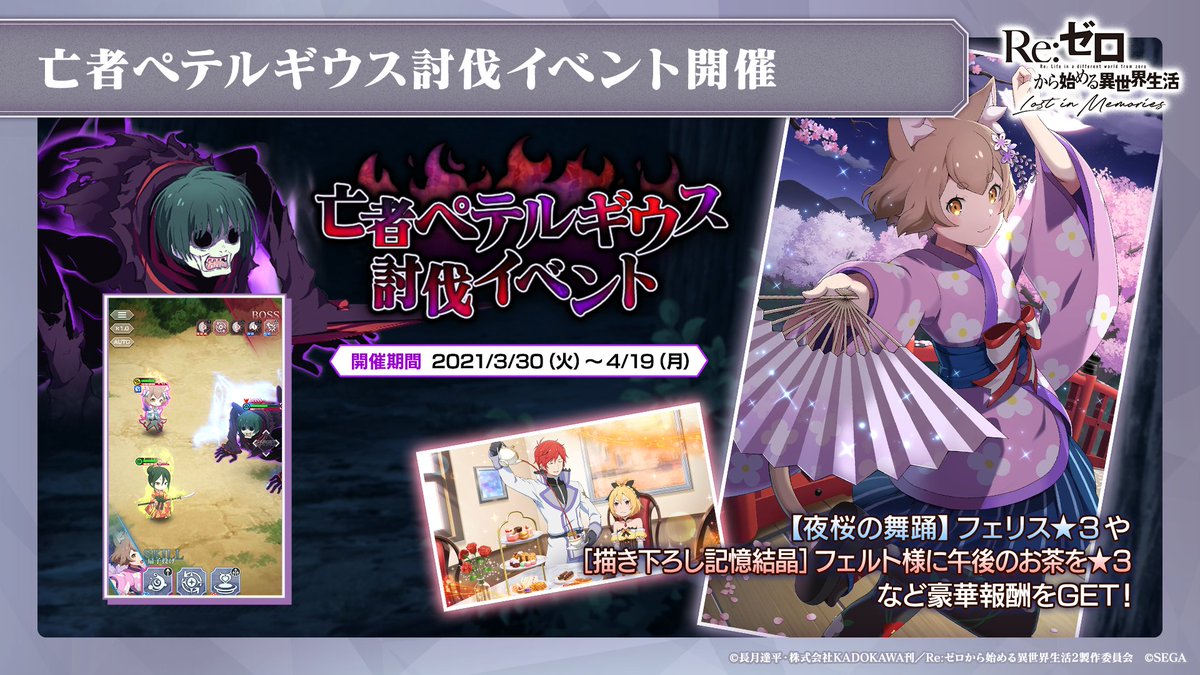 リゼロス フェリス 夜桜の舞踊 の評価と特徴 リゼロアプリ 神ゲー攻略