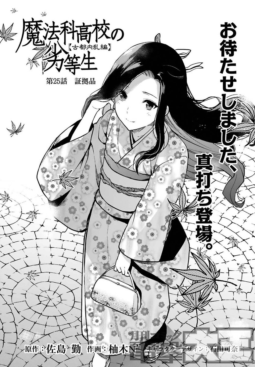 電撃文庫 魔法科高校の劣等生 魔法科高校の劣等生 古都内乱編 第25話で 達也は深雪 一条とともに真由美と合流 京都探索2日目に出発します 一方 ホテルには体調不良で倒れてしまった光宣と水波が残され 電撃文庫 魔法科高校の劣等生 魔法科高校の劣等生 古都内乱編 第25話で 達也は深雪 一条とともに真由美と合流 京都探索2日目に出発します 一方 ホテルには体調不良で倒れてしまった光宣と水波が残され