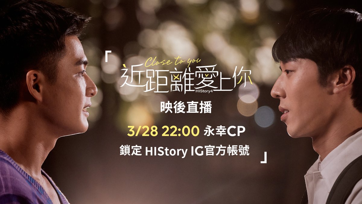 linetvtw's tweet photo. 03.28 22:00(GMT+8)
LIVE on IG HIStory_official_tw
⠀
New episodes will be released at 21:00 on Sun.
Follow IG and get updated: history_official_tw
#HIStory4 #CloseToYou #LINETVOriginal
⠀
▣ Broadcasting▣
#LINETV #VideoMarket #RakutenTV #Viu #viki https://t.co/PqCdcJGMlV