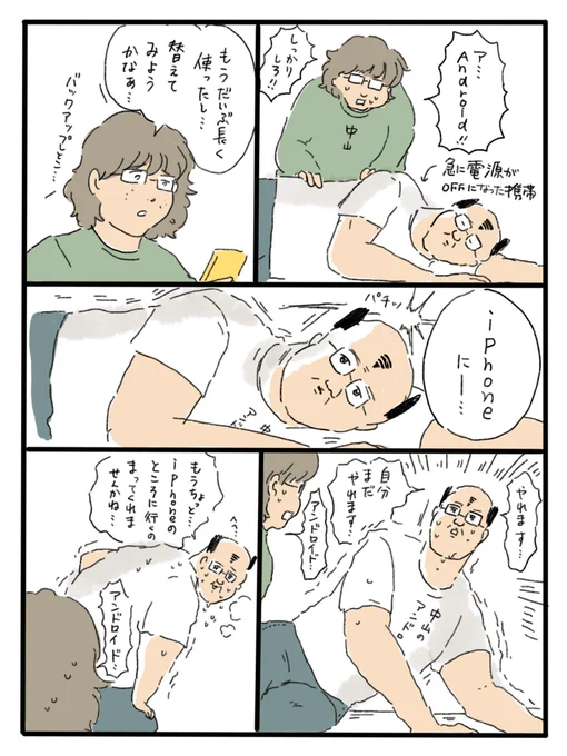 (日記)携帯を買い換えようと思っていたら、調子が良くなりだしタイミングを逃し続けています。という漫画…。 