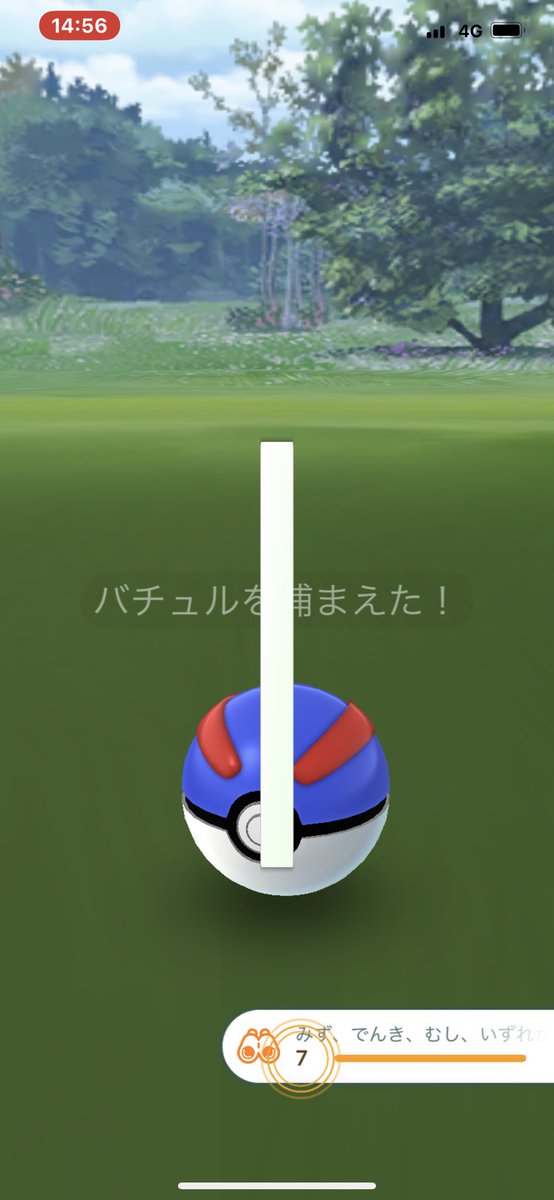 猫の飼い主 ポケモンgo フィールドリサーチ5775回目のクリア みず でんき むし いずれかのタイプのポケモンを7匹捕まえる を達成した リワードはポワルン