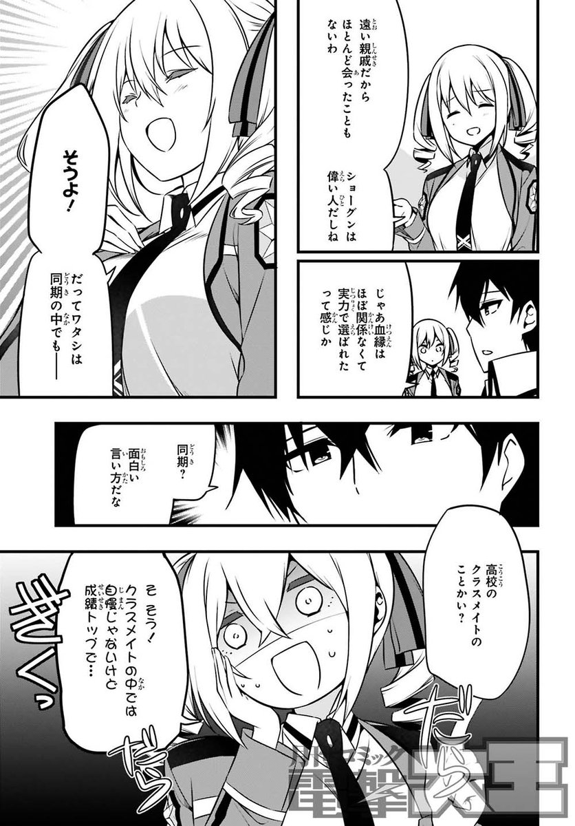 電撃文庫 魔法科高校の劣等生 S Tweet そして 来訪者編 を別角度から描く 魔法科高校の優等生 2nd Season 第2話は リーナから見た一高のお話 潜入捜査のため 密かにターゲットである司波達也に近づくのですが やっぱり一筋縄ではいかないみたい