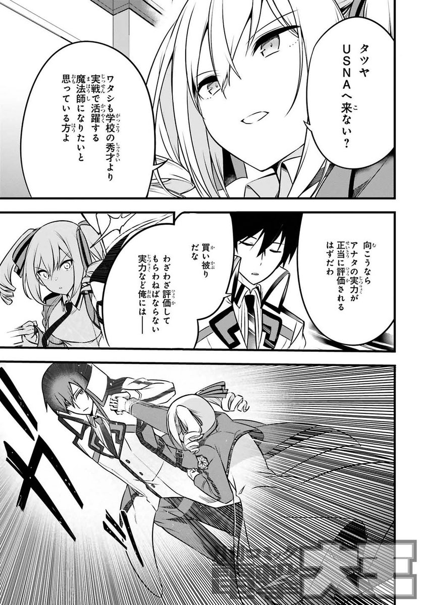 電撃文庫 魔法科高校の劣等生 在 Twitter 上 電撃大王編集部です 本日発売の電撃大王21年5g都合には 魔法科高校の劣等生 古都内乱編 魔法科高校の劣等生 南海騒擾編 魔法科高校の優等生 2nd Season の最新話が掲載されています 魔法科 電撃文庫 魔法科高校の劣等生 在 Twitter 上 電撃大王編集部です 本日発売の電撃大王21年5g都合には 魔法科高校の劣等生 古都内乱編 魔法科高校の劣等生 南海騒擾編 魔法科高校の優等生 2nd Season の最新話が掲載されています 魔法科