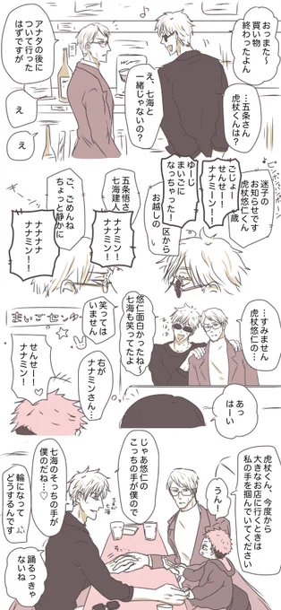 休日にお出かけする五七とショタ🐯くん https://t.co/U6pViX0w43
