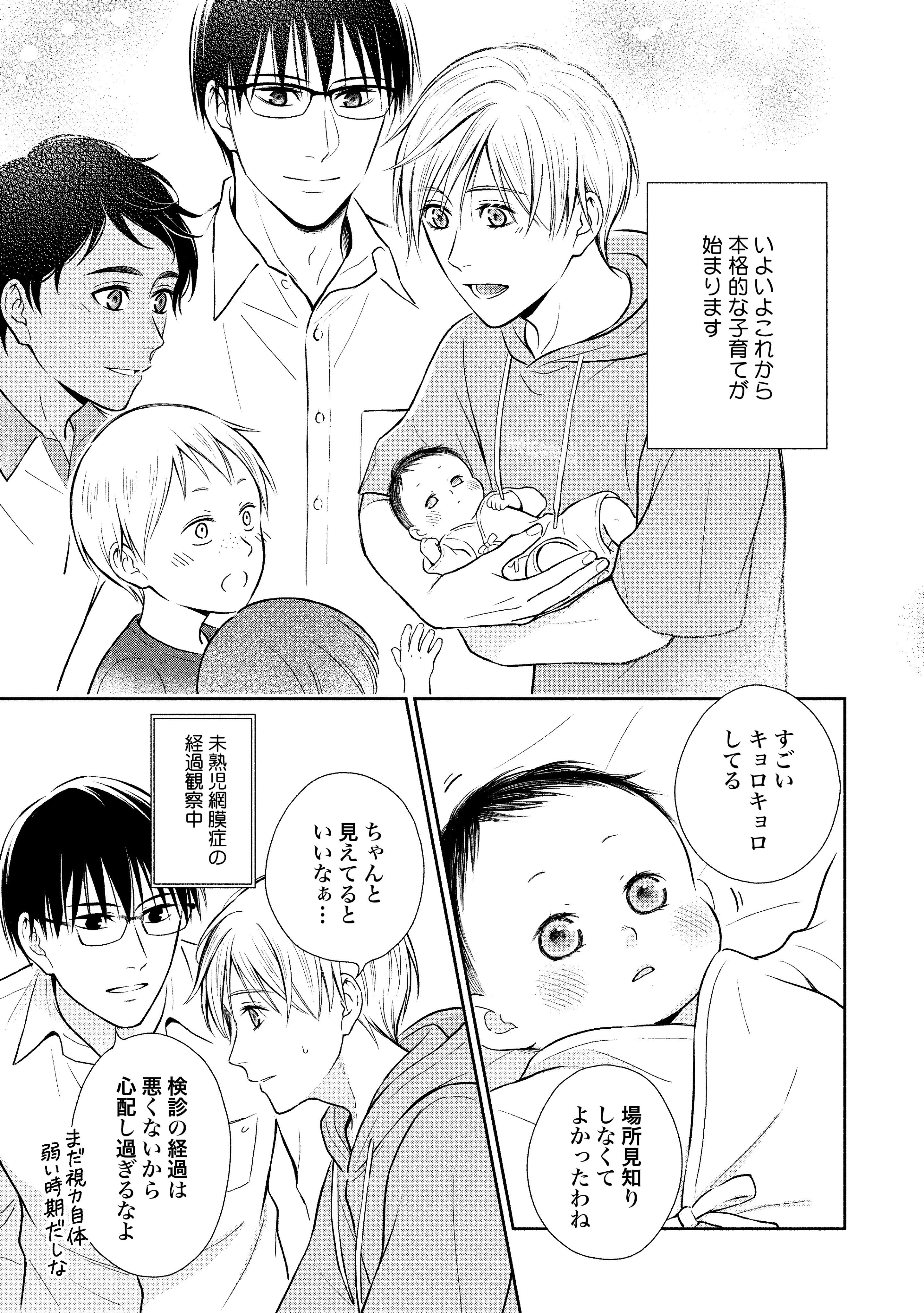 小箱あき 10 10ｊ庭 こ05a Bl 子供が産まれたので男二人で子育てする話 2 7 T Co Mjh5xurmor Twitter