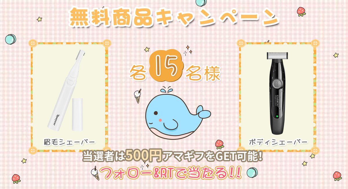 Grandry_JP's tweet photo. 🎊無料試供品キャンペーン🎊

抽選で各15名様に🎁

賞品🎈
①眉毛シェーバー
②ボディシェーバー

応募💞
①@GrandryJPをフォロー
②欲しいものをコメント

当選：DMで連絡します
締切：3月31日(水)
#キャンペーン
#懸賞 #拡散RT希望 
#プレゼント企画 
#キャンペーン実施中
#プレゼントキャンペーン https://t.co/2k21uvQsnG