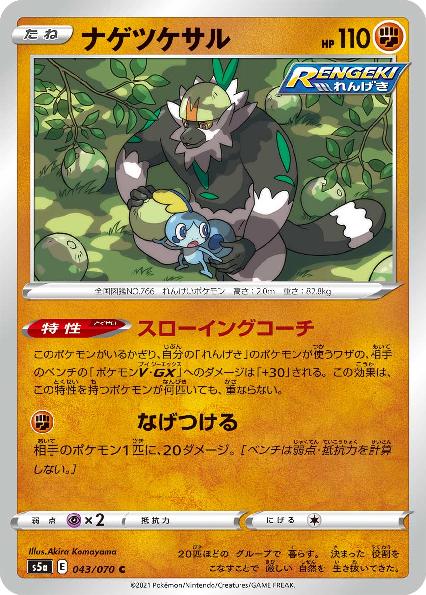 ポケカq Abot Q 特性 スローイングコーチ を持つナゲツケサルのワザ なげつける を使い 相手のベンチの ポケモンv Gx 1匹にダメージを与える場合 ダメージは 30 されますか T Co Wuaddalsf8 Twitter