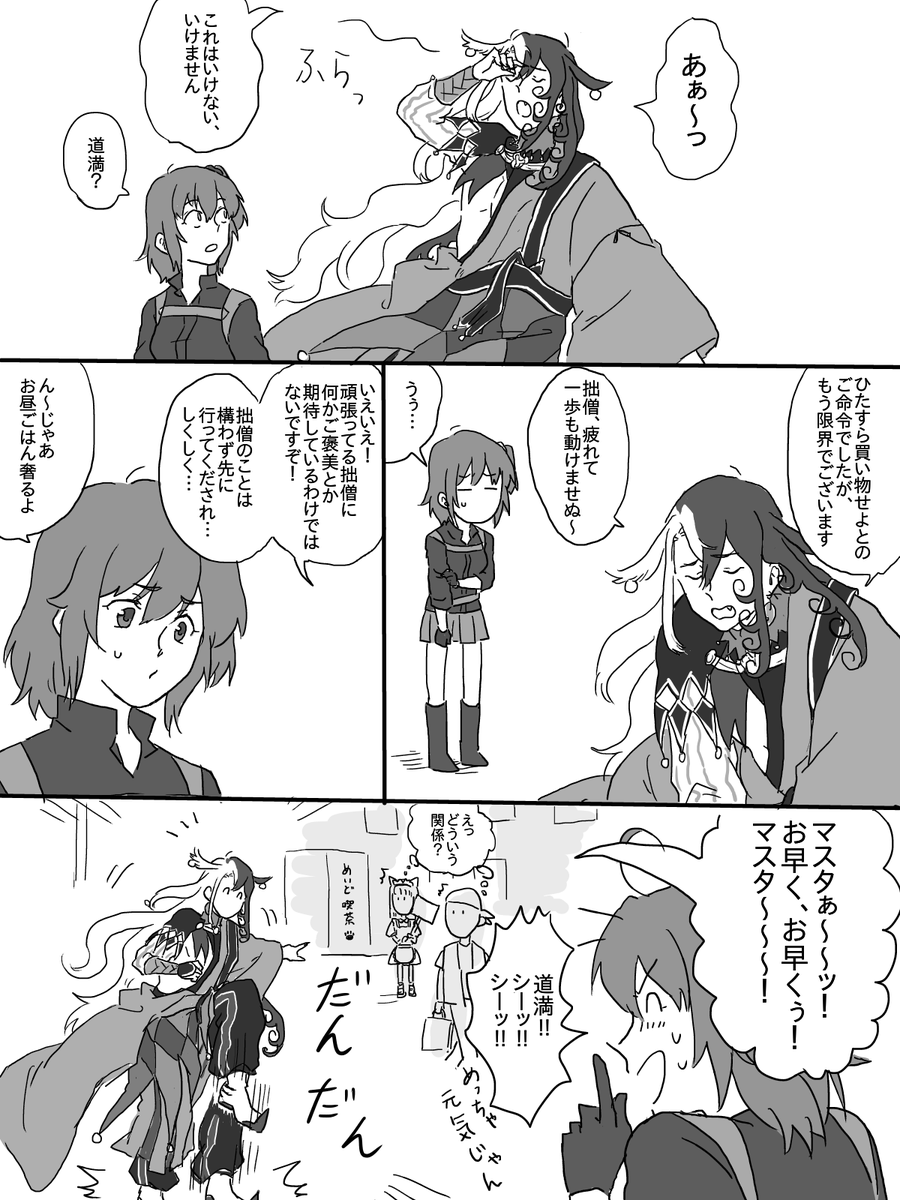 道満とあっきーば 