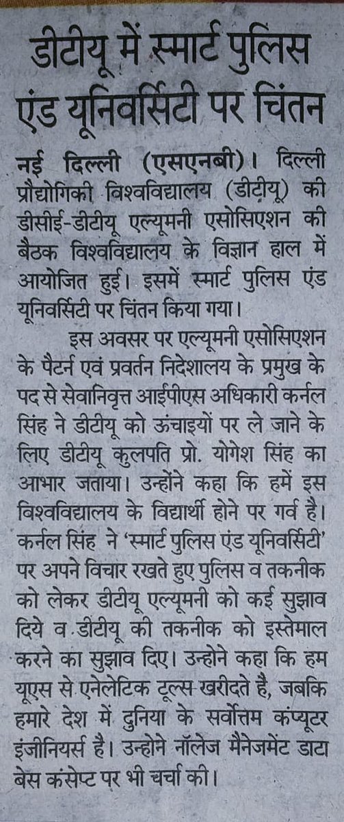 Media coverage of meeting of Governing Council of Alumni Association held at DTU Vigyan Hall on 24th March 2021.