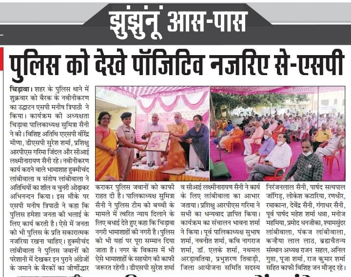 पुलिस को देखें पॉजिटिव नजरिए से।