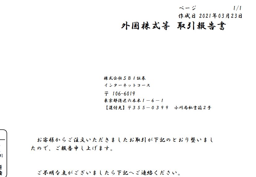 Mo Take Sbi証券の取引報告書が達筆すぎて読みにくい 前はこんなフォントじゃなかったんだけどなぁ なんか設定をいじってしまったかな
