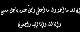YouthForHealth1's tweet photo. We are hugely saddened by the death of Dr Dirie I Ereg- dean of faculty of Medicine &amp; Surgery @hargeisaunivers! Today, we lost a patriot, a healthcare hero, an anaesthesiologist and above all a father. 

إنَّ لِلَّه ما أَخَذ ولَهُ ما أَعطَى، وكلُّ شَيءٍ عِنده بِأجَل مُسمَّى https://t.co/srS2tYLRfY