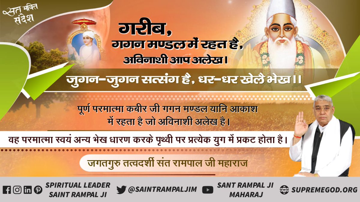 #सत_भक्ति_संदेश
