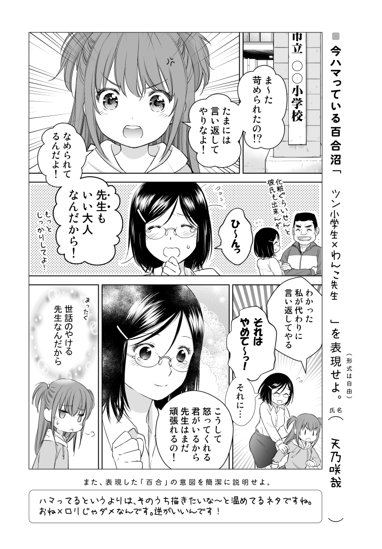 百合ドリル、天乃が描いた「今ハマってる百合沼」は、いずれどこかで描きたいなーと思ってる新作ネタです。よろしくお願いしまーす! https://t.co/sbrwacetBT 