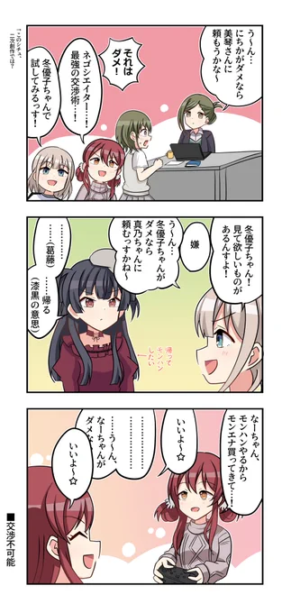 七草はづきさんと七草にちかさんと芹沢あさひさんと大崎甜花さんと黛冬優子さんと大崎甘奈さんが出る3コマです 
