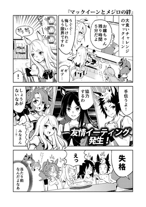 マックイーン漫画。#ウマ娘 