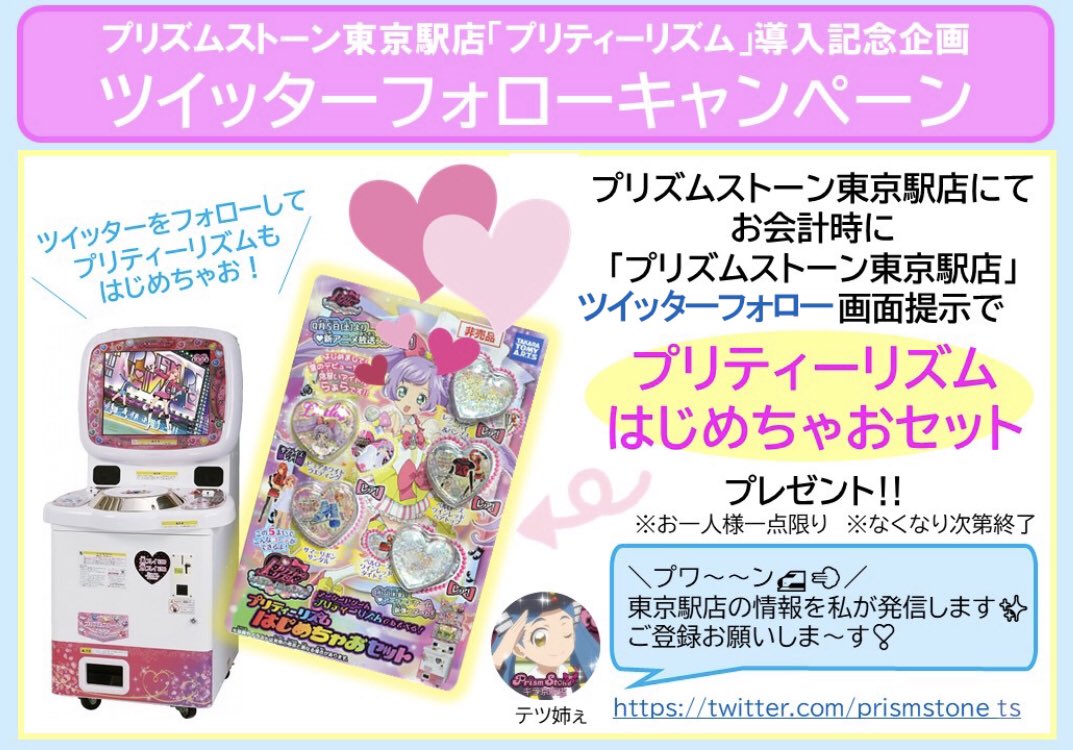 プリズムストーン総合 on X: 