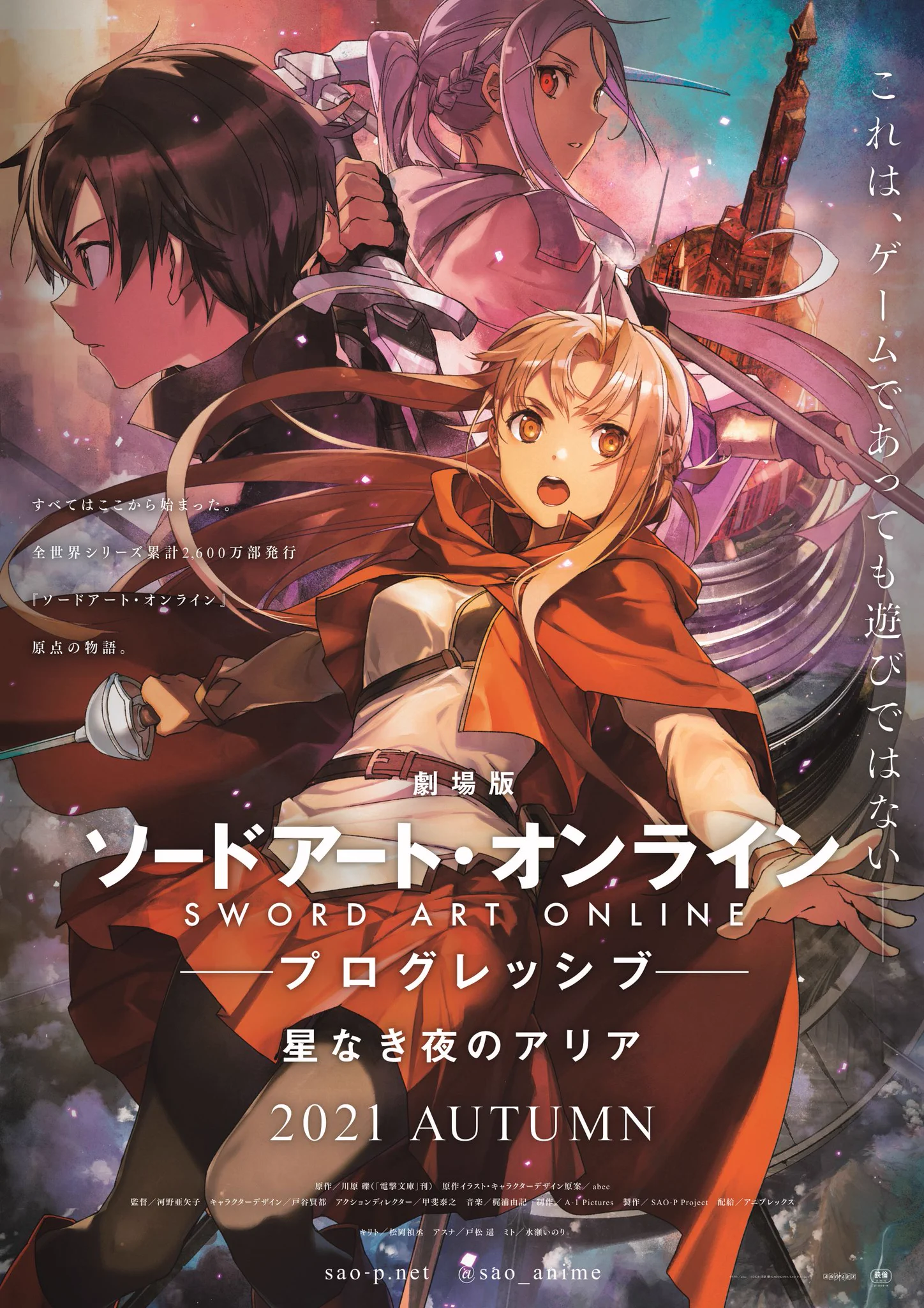 アニメ ソードアート・オンライン 公式 on X: 