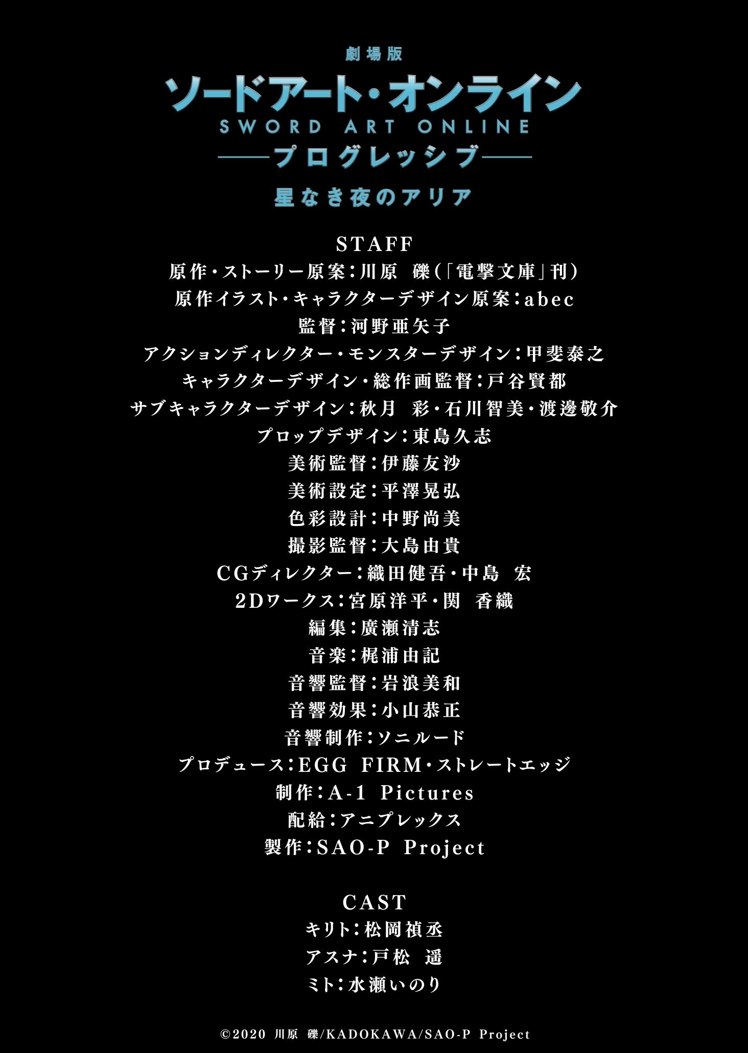ট ইট র アニメ ソードアート オンライン 公式 第２弾kv公開 劇場版 Sao プログレッシブ 星なき夜のアリア 第２弾キービジュアル スタッフを公開 Kvは原作イラスト キャラクターデザイン原案 Abec描き下ろし すべてはここから始まった 全世界