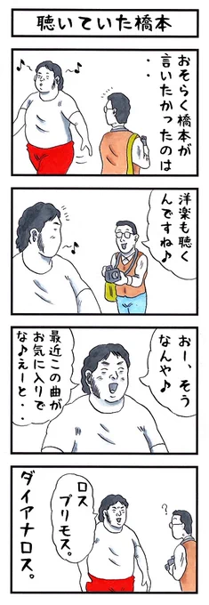 橋本真也の場合。
#味のプロレス #テキトーにおすすめ曲 