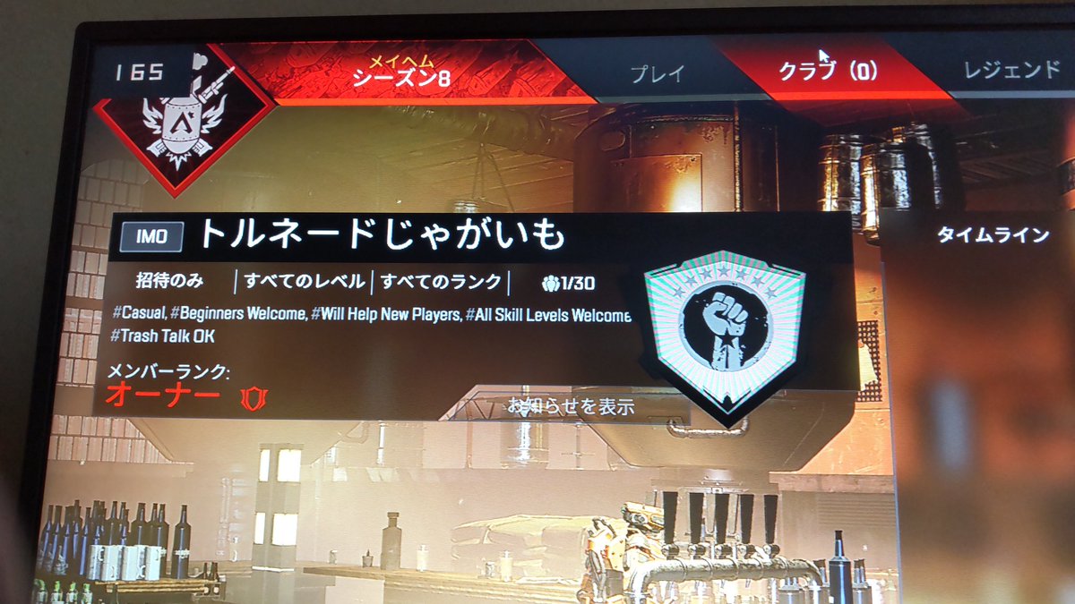トルネードじゃがいも50歳 50歳のapexおばさんがクラブを作ってみました 年齢を気にしてクラブ加入を躊躇されてる方が居ましたらぜひ相談して下さい 初心者 中級者が気軽に遊べるゆるいクラブにしたいと思ってます Apexおばさん Apexおじさん Apex トルネードじゃがいも50歳 50歳のapexおばさんがクラブを作ってみました 年齢を気にしてクラブ加入を躊躇されてる方が居ましたらぜひ相談して下さい 初心者 中級者が気軽に遊べるゆるいクラブにしたいと思ってます Apexおばさん Apexおじさん Apex