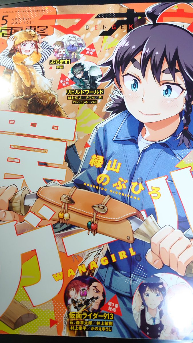 皆さん!本日は電撃マオウ五月号の発売日ですよーー!!ざつ旅は今回番外編、あの伝説のうどん回に続く今回は果たして・・・!?いったい何が始まるんですかな三人をどうぞご確認下さい!!よろしくおねがいします!! 