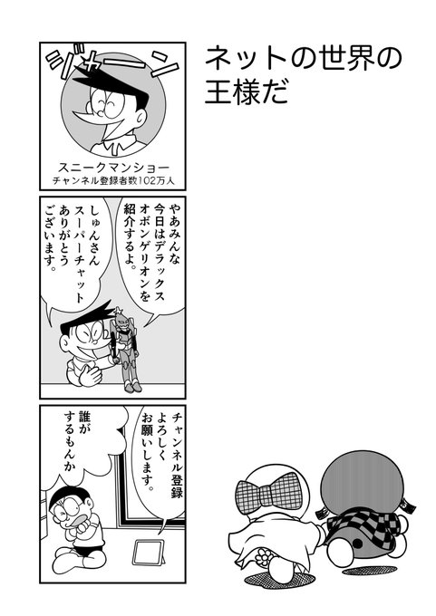 ドラえもんのマンガを描きました 1 2