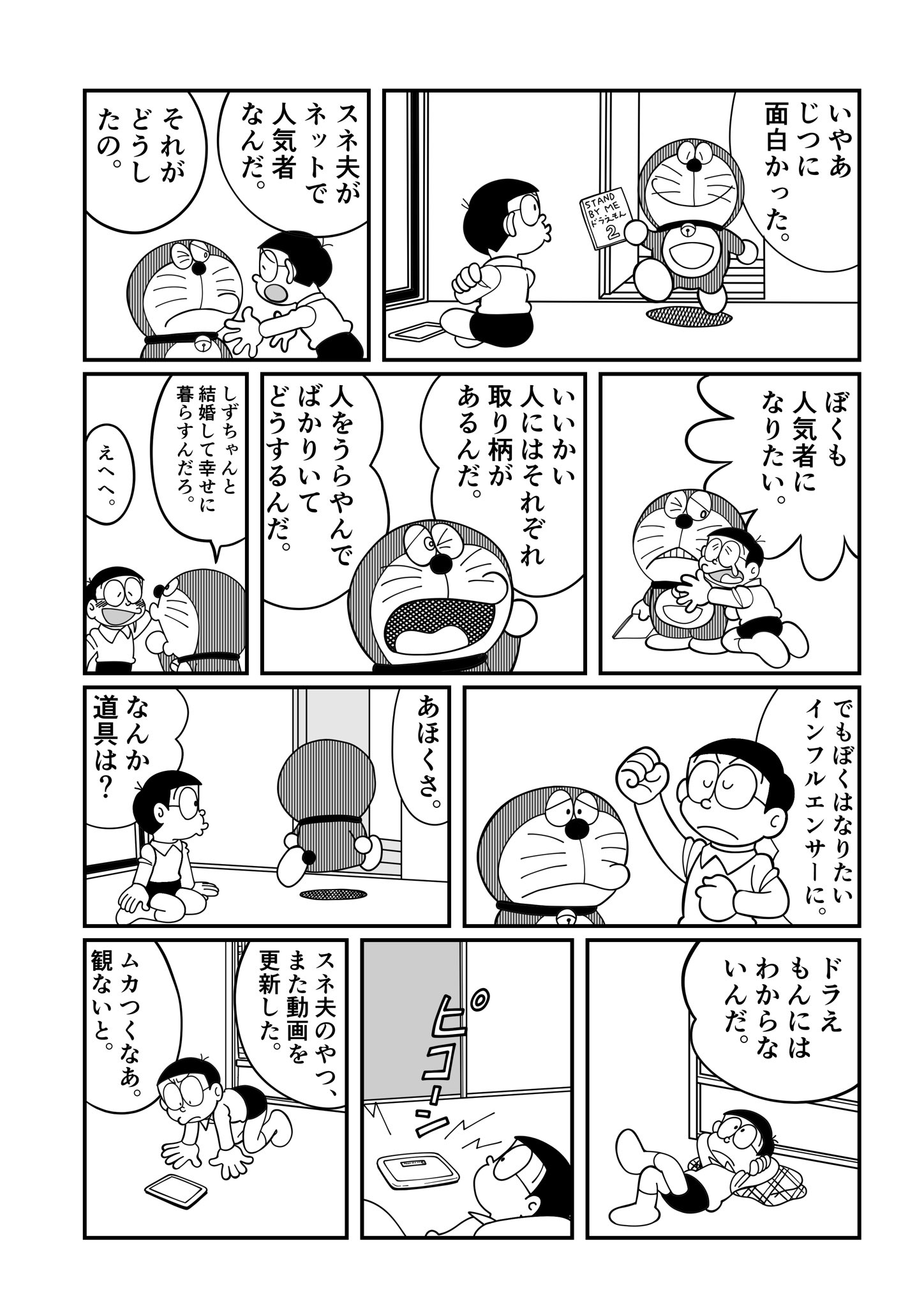 井上篤史 ドラえもんのマンガを描きました 1 2 ドラえもん