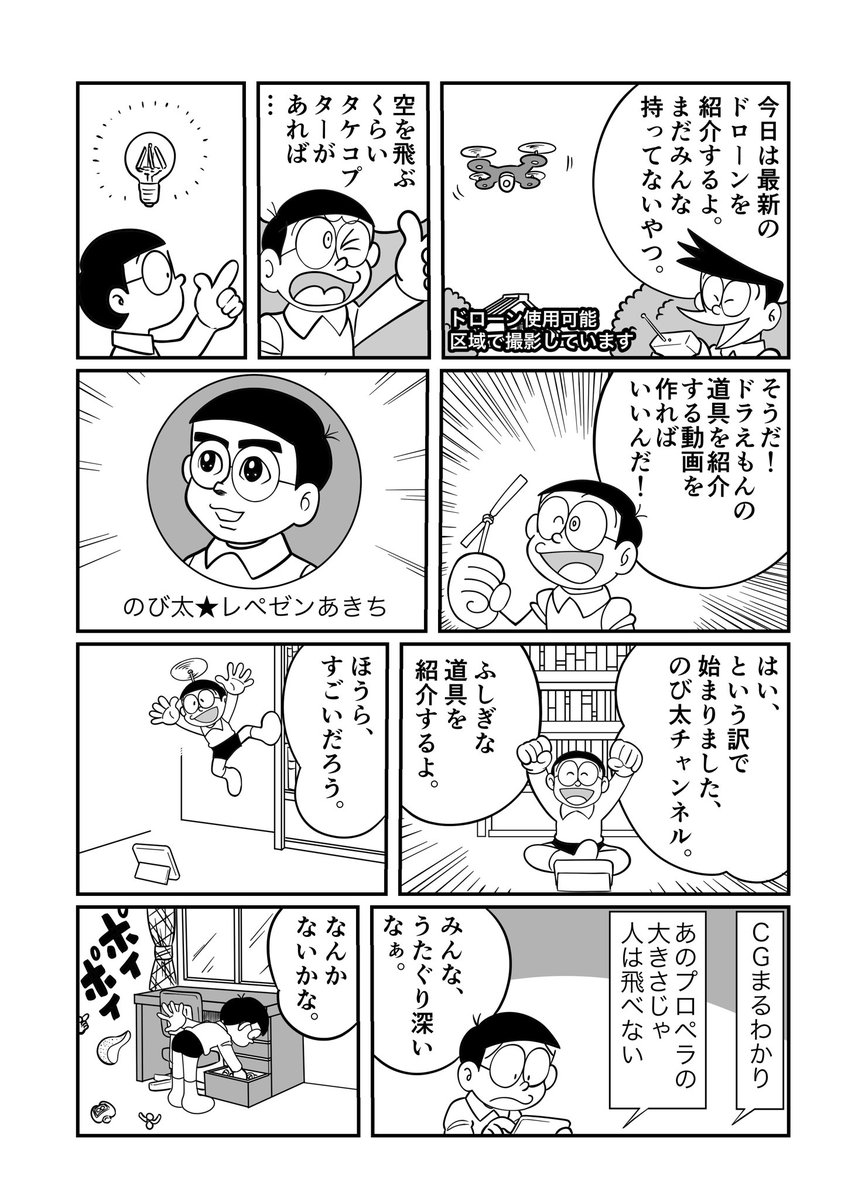 井上篤史 ドラえもんのマンガを描きました 1 2 ドラえもん 井上篤史 ドラえもんのマンガを描きました 1 2 ドラえもん