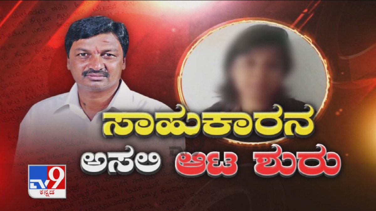 tv9kannada's tweet photo. DEBATE: Ramesh Jarkiholi CD Accused Woman Releases 4th Video; Parents Appear Before SIT - Part 1/21
Video Link ► https://t.co/QZ0wjrWmdN
#RameshJarkiholi #CDLady #HoneyTrap #ReleasesVideo #Advocate #Jagadish #KamalPant #Complaint #SIT #SexCDScandal #TV9Kannada #KannadaNews https://t.co/vWsQjvic1M