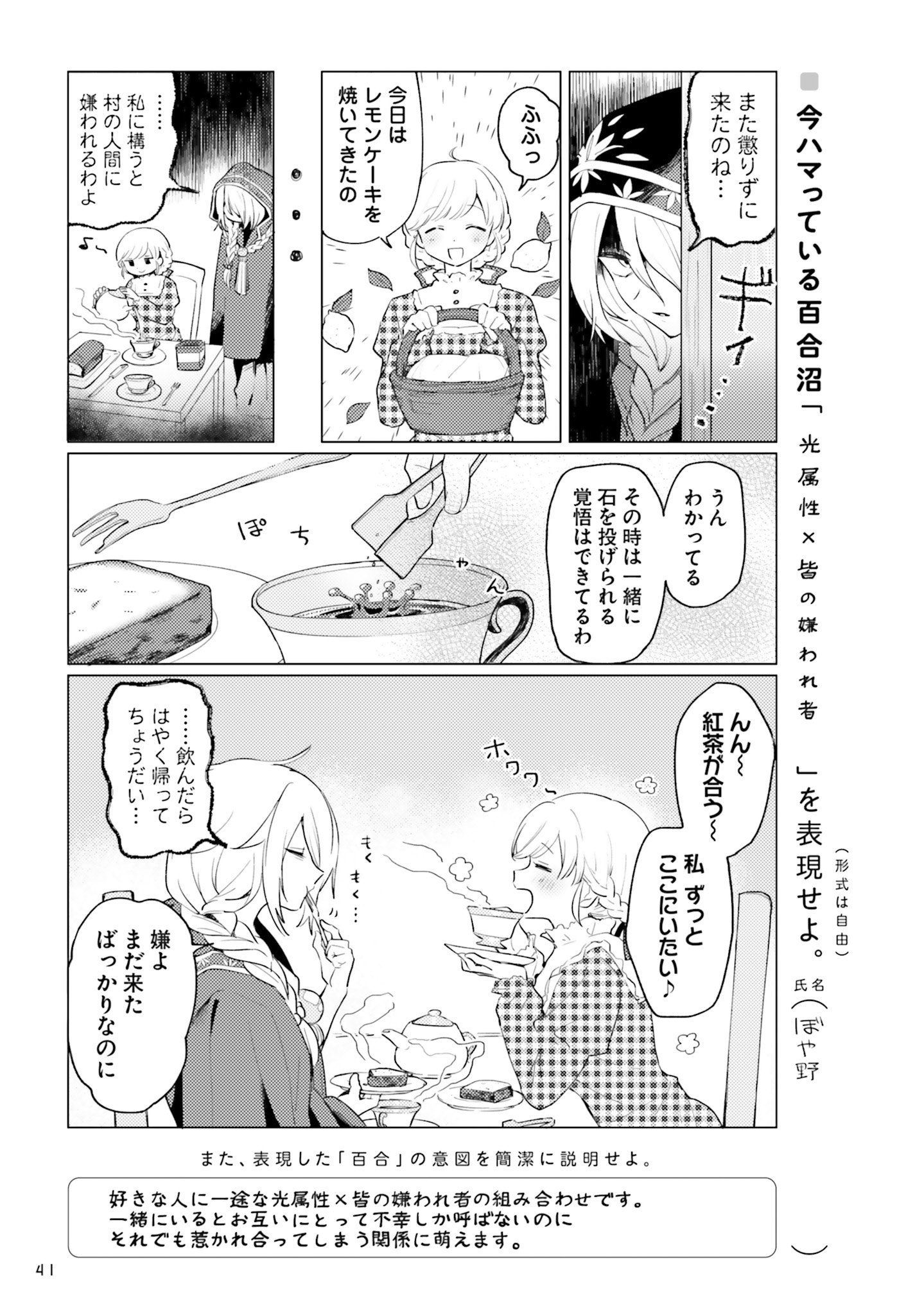 ぼや野 百合ドリル 沼編 本日27日発売です 全部で４つお題答えさせていただきました これはそのうちの１つの 今ハマっている百合沼 です