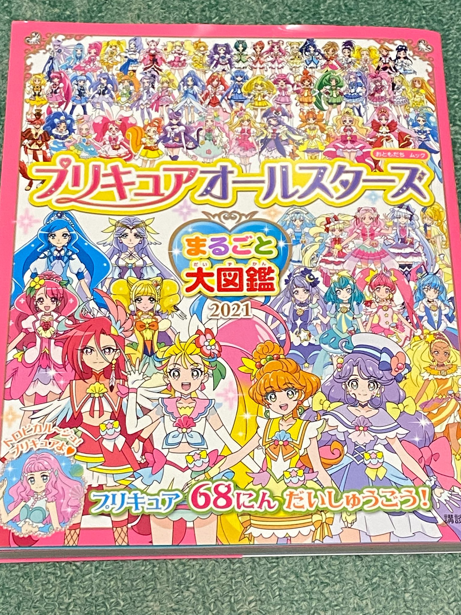 Kasumi ねとらぼでプリキュア記事月イチ連載中 プリキュアオールスターズまるごと大図鑑21 おともだちムック 買ってきたー 例年よりも大判サイズになって見やすい フルカラーで68人のプリキュアを1人1ページで解説 変身アイテムから変身の言葉 変身後 Kasumi ねとらぼでプリキュア記事月イチ連載中 プリキュアオールスターズまるごと大図鑑21 おともだちムック 買ってきたー 例年よりも大判サイズになって見やすい フルカラーで68人のプリキュアを1人1ページで解説 変身アイテムから変身の言葉 変身後