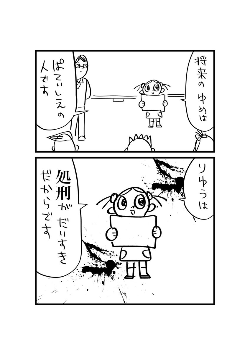 処刑とショートケーキが入れ替わった世界

#漫画 