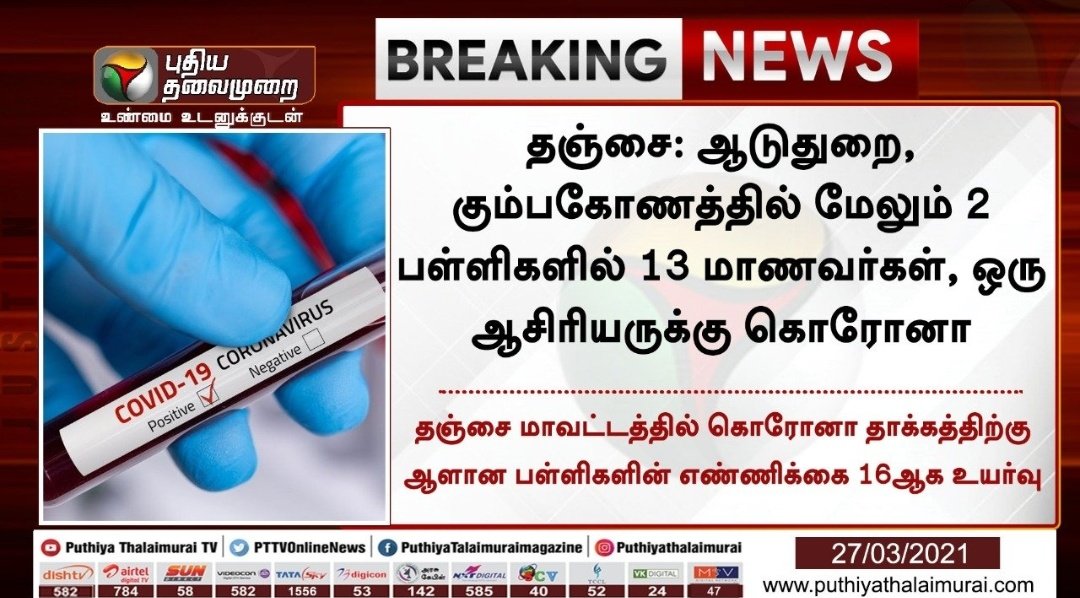 Prince_Lingaa_'s tweet photo. Medical Collage la 15 Students ku Vandhudhu nu Avangaluku Closs Pannitanga🤦🏻♂️Daily 12th Padangaluku Corona Varudhu🤒 Enngaluku Mattum Yan da Leave Vida Matranga🤧Avangala Vida Chinna pasanga Naanga😏
#JusticeFor12thStudents
#LeaveFor12thStudent https://t.co/NVBtZ85EJp