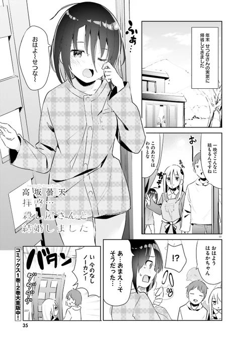 『拝啓…殺し屋さんと結婚しました』年末に殺し屋さんの実家に帰省したときのお話😎 