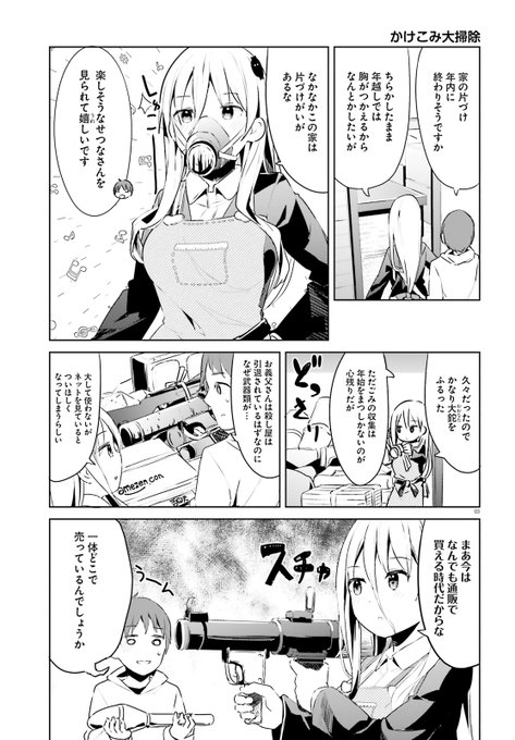殺し屋さん アニメレーダー 殺し屋さん アニメレーダー