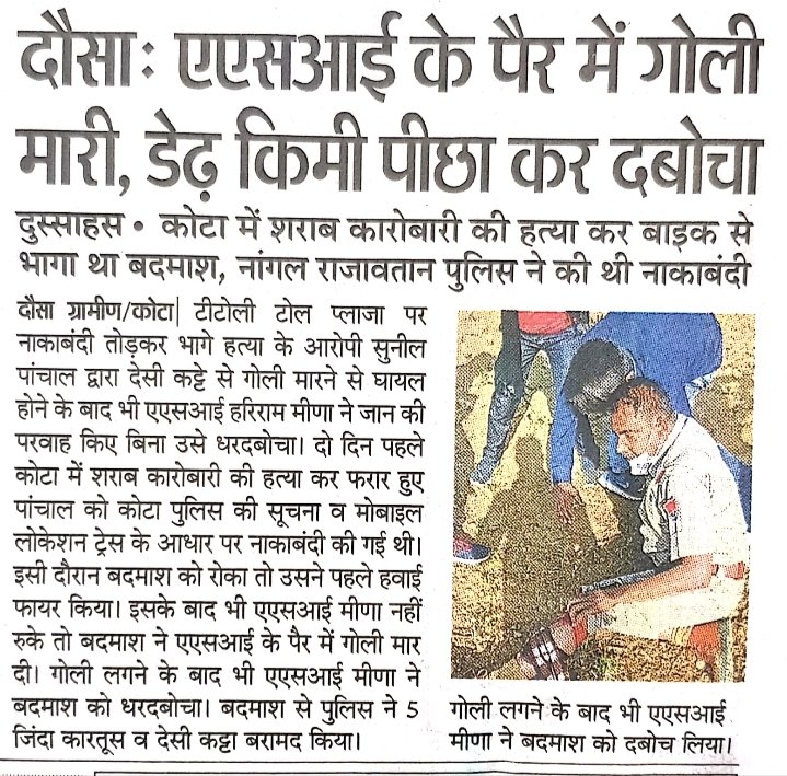 NarendraMeena94's tweet photo. अपनी जान की परवाह किए बगैर ASI हरिराम जी मीणा अपने पैर में गोली लगने के बावजूद कुख्यात बदमाश का 1.5 KM तक पीछा करके दबोचा हरिराम मीणा जी की बहादुरी प्रशंसनीय हैं।आदरणीय सीएम @ashokgehlot51
जी,हरिराम जी को प्रोमोटकर उनका उत्साहवर्धन करे
#दौसा_ASI_हरिराम_मीणा_को_SI_बनाओ https://t.co/B7tojrPOfH