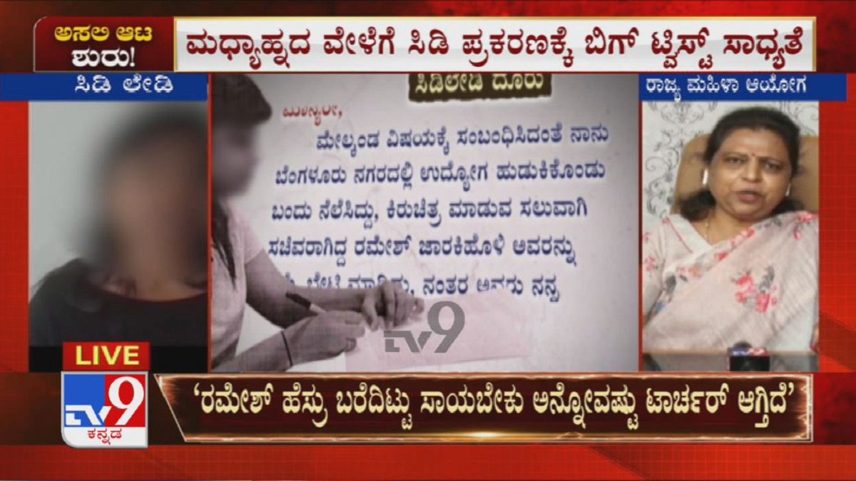 tv9kannada's tweet photo. DEBATE: Ramesh Jarkiholi CD Accused Woman Releases 4th Video; Parents Appear Before SIT - Part 2/21
Video Link ► https://t.co/KH4UfOgIin
#RameshJarkiholi #CDLady #HoneyTrap #ReleasesVideo #Advocate #Jagadish #Complaint #SIT #SexCDScandal #CDGate #TV9Kannada #KannadaNews https://t.co/saC5o35fMH