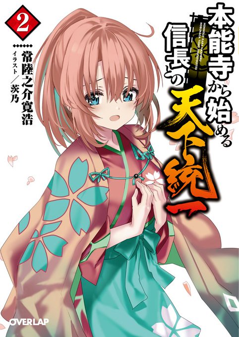 常陸之介寛浩 5巻3月25日発売 Nhk出演ラノベ作家 一期一会一読感謝 東京オリンピック反対 Hitachinokankou さんのマンガ一覧 古い順 3ページ ツイコミ 仮