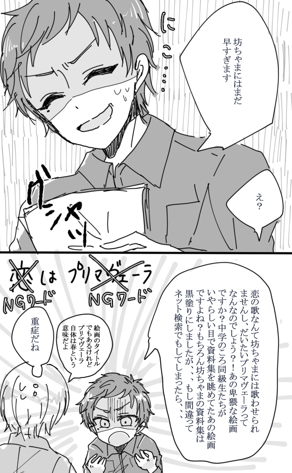 fineイベ楽しみですね、
プリマヴェーラって検索したら有名な絵画が一番に出てきたので心配。尚、弓弦の検閲で桃李ちゃまの美術資料集は真っ黒。ヴィーナスの誕生もダビデ像もみ~んな黒塗り!